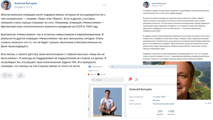 Антироссийские посты Алексея Бутырина, опубликованные им на своей личной странице ВКонтакте. Март, 2022 г.